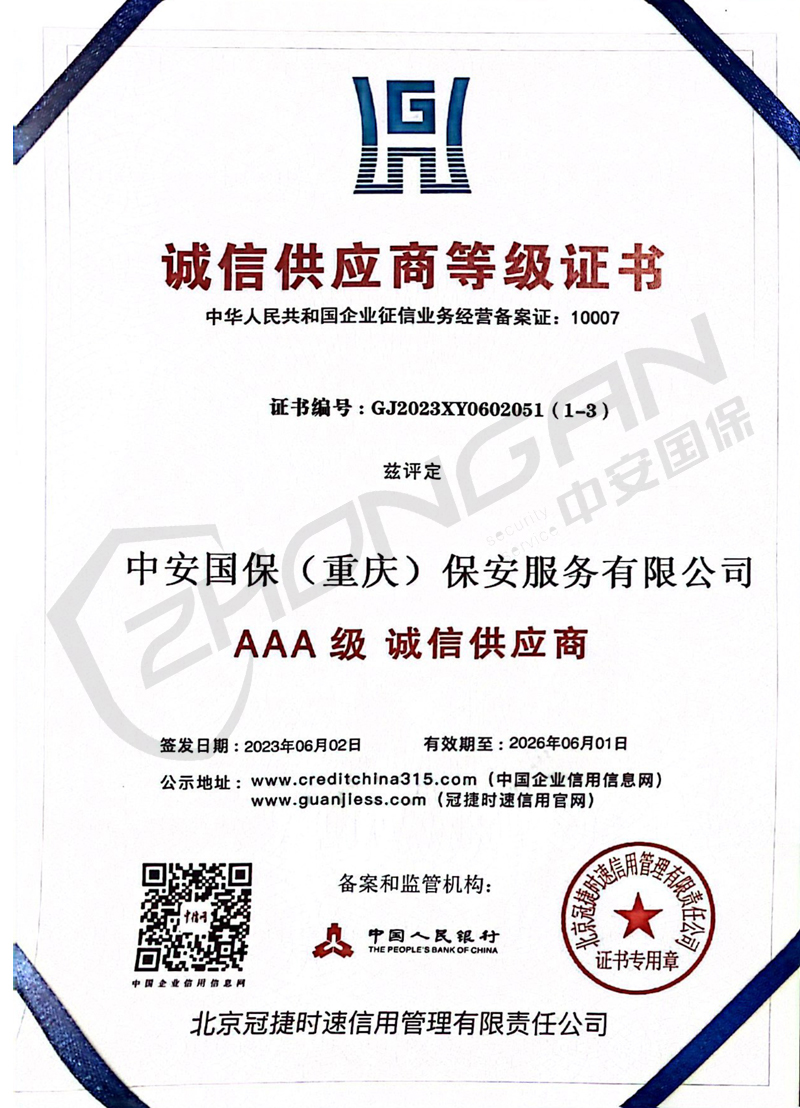 誠信供應商等級證書--質量、服務誠信單位證書